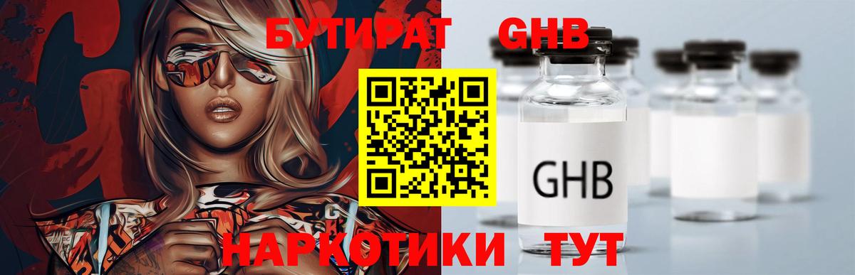 Сокол  БУТИРАТ бутандиол  Бутират  Вход с VPN 