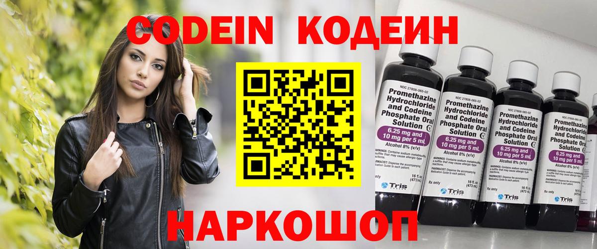 Codein Purple Drank  Кодеин Purple Drank  Вход с VPN  Сокол 