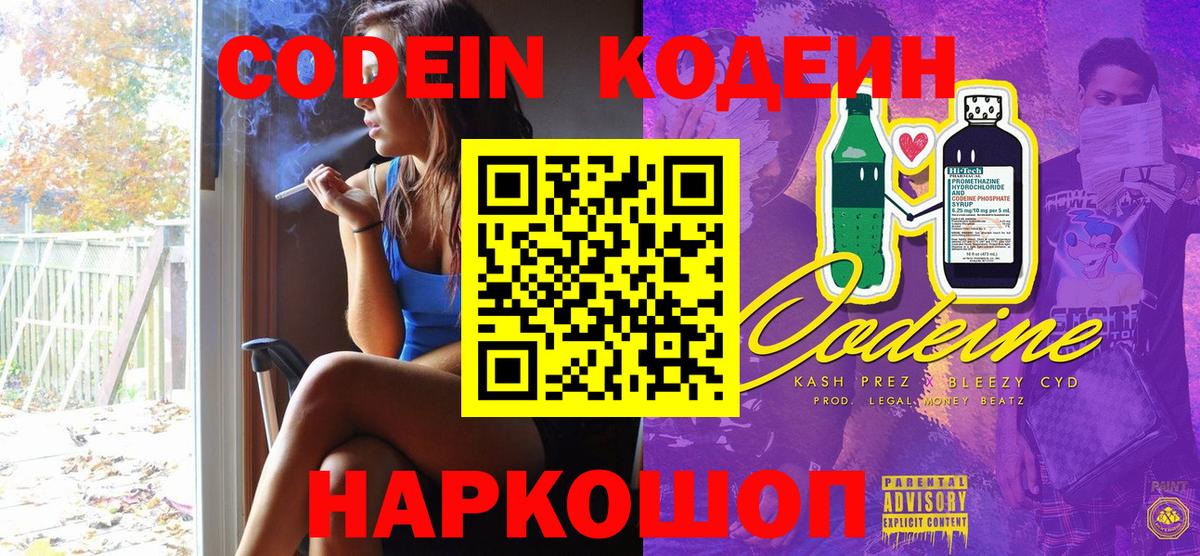Кодеиновый сироп Lean напиток Lean (лин) Сокол