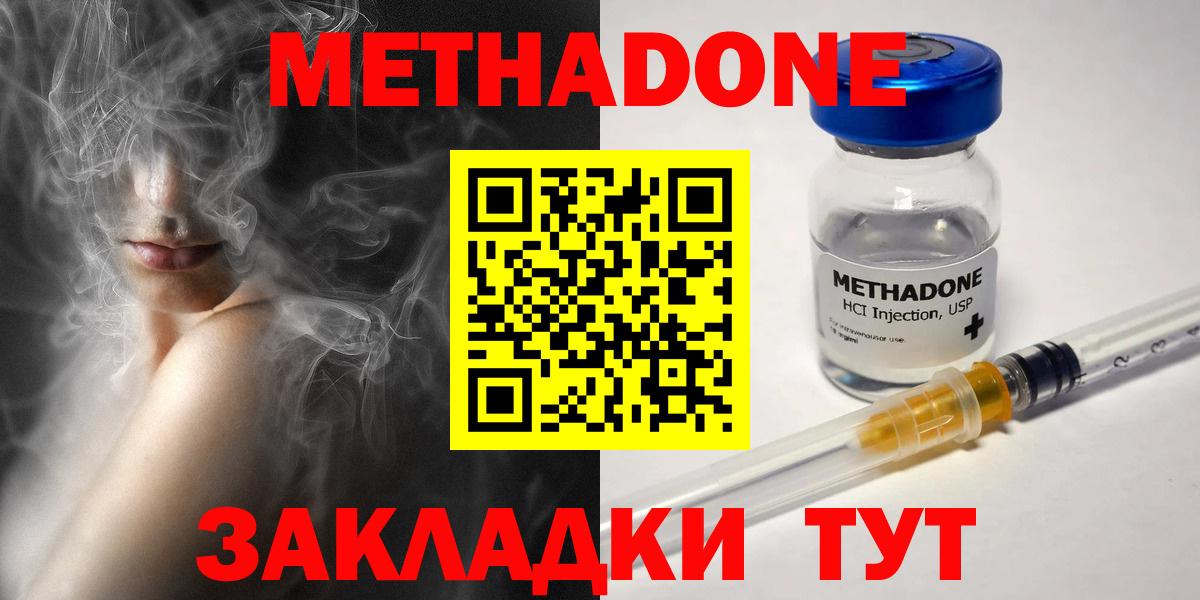 Метадон кристалл Сокол