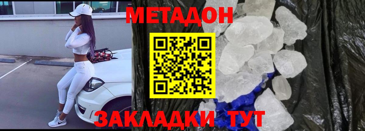 Метадон кристалл  hydra ONION  Сокол  Вход с VPN  МЕТАДОН мёд 