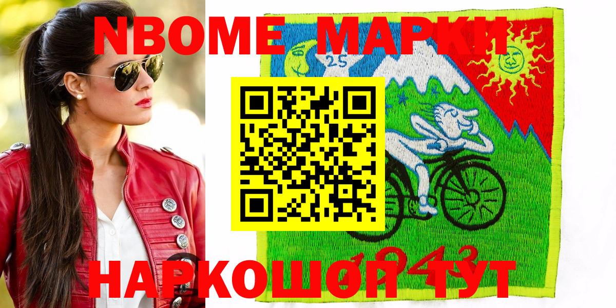Марки N-bome 1500мкг  Наркотические марки  Сокол  Вход с VPN 